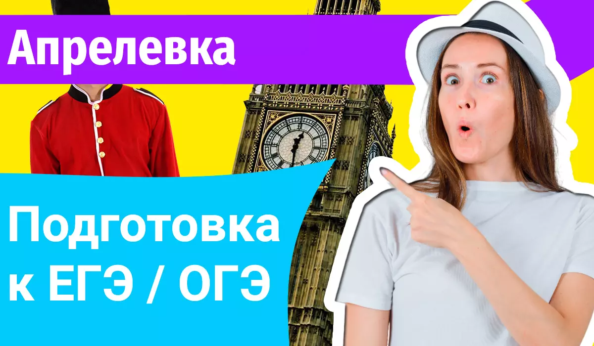 Курсы ЕГЭ по-английскому в Апрелевке онлайн