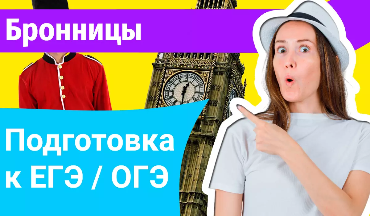 Курсы ЕГЭ по-английскому в Бронницах онлайн