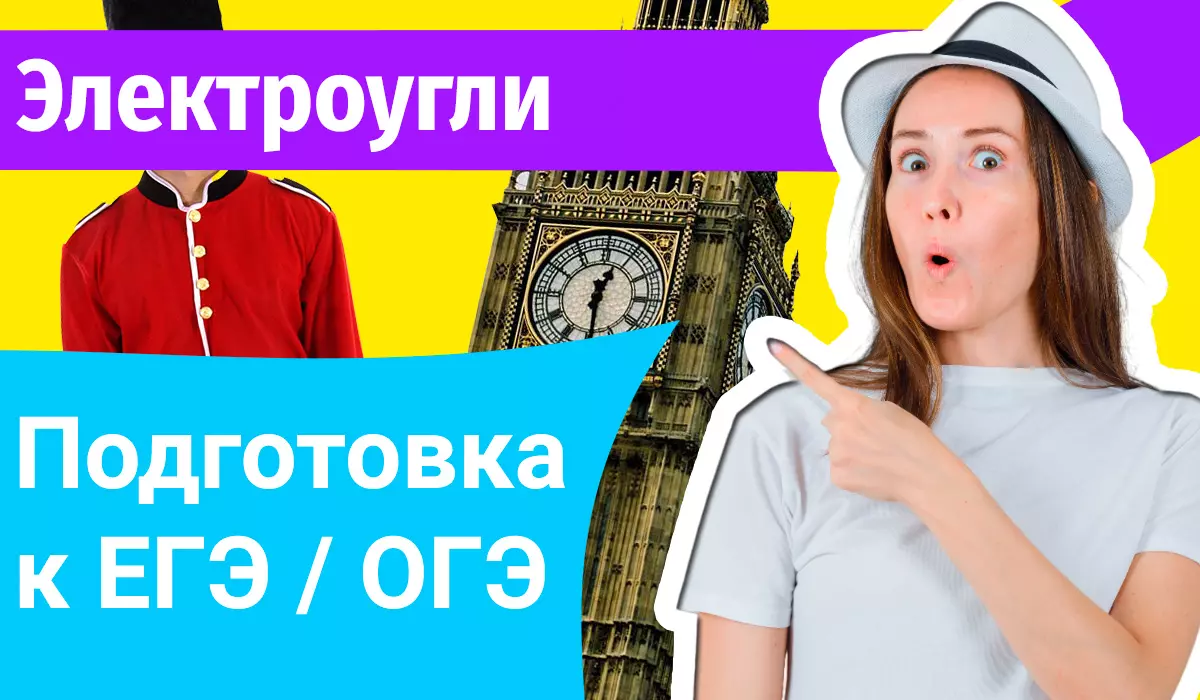 Курсы ЕГЭ по-английскому в Электроугли онлайн