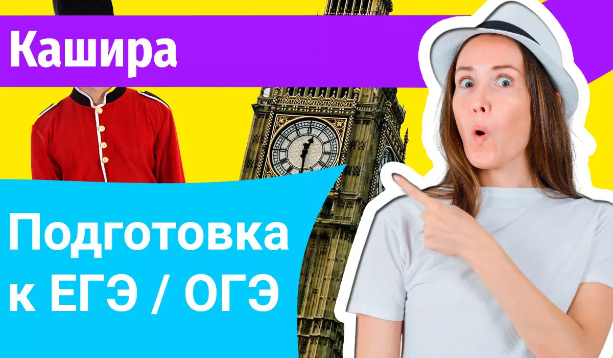 Курсы ЕГЭ по-английскому в Кашире онлайн