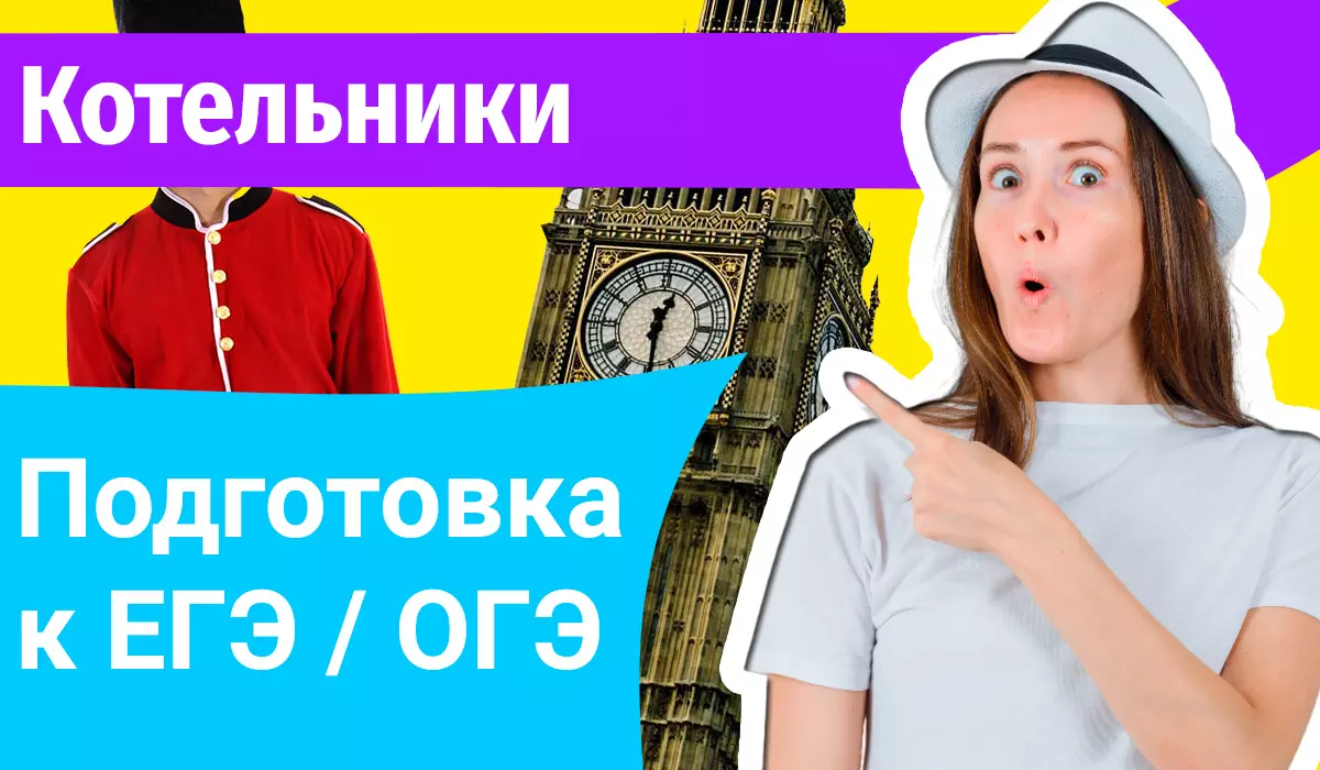 Курсы ЕГЭ по-английскому в Котельниках онлайн