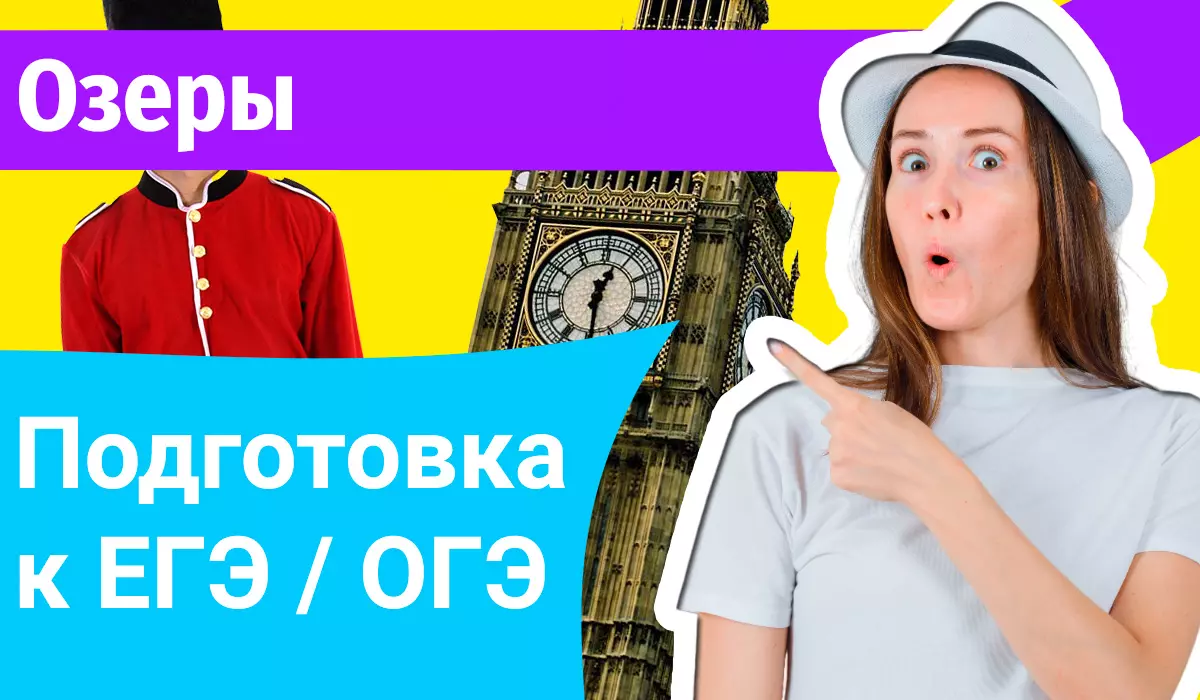 Курсы ЕГЭ по-английскому в Озерах онлайн