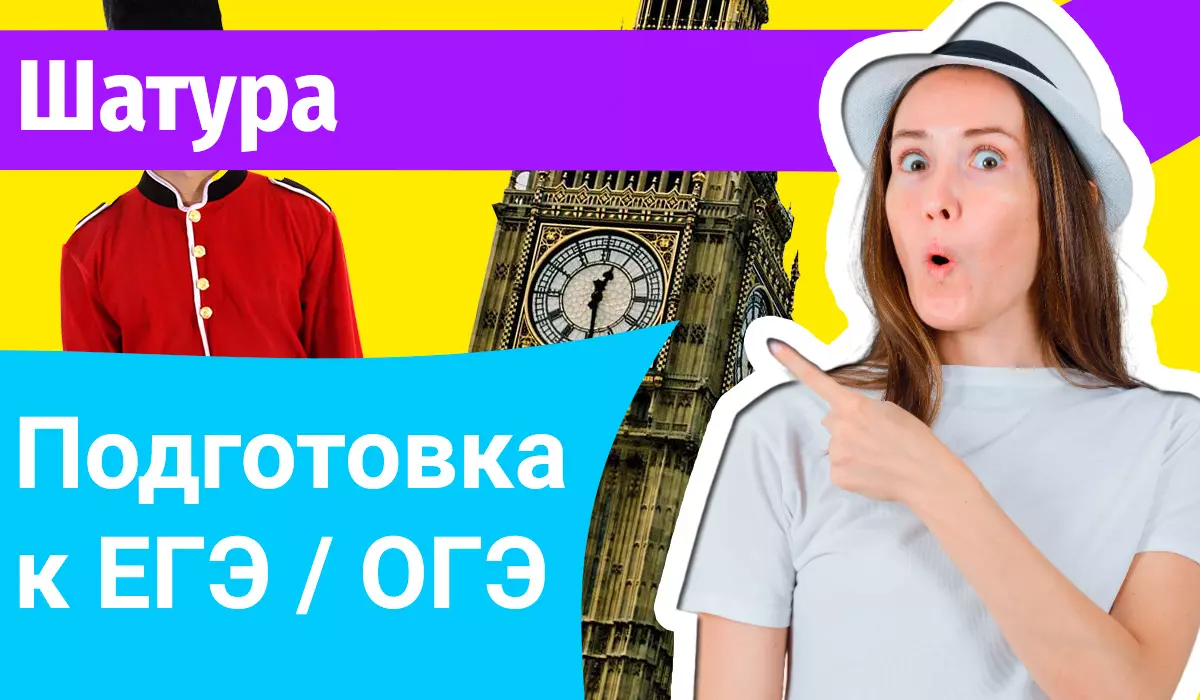 Курсы ЕГЭ по-английскому в Шатуре онлайн