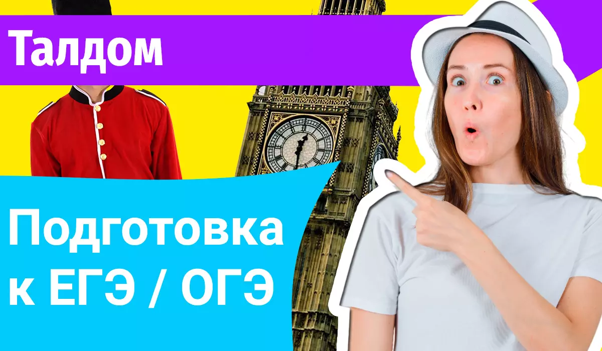 Курсы ЕГЭ по-английскому в Талдоме онлайн