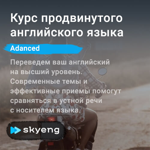 Уроки английского от Upper-Intermediate до Advanced Уроки английского от Upper-Intermediate до Advanced