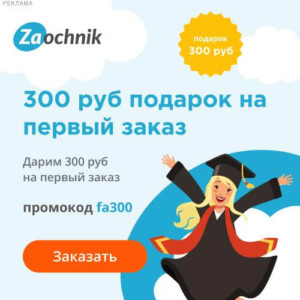 Сервис помощи школьникам и студентам в написании работ!