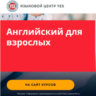 Онлайн курсы - Английский для взрослых Онлайн курсы - Английский для взрослых