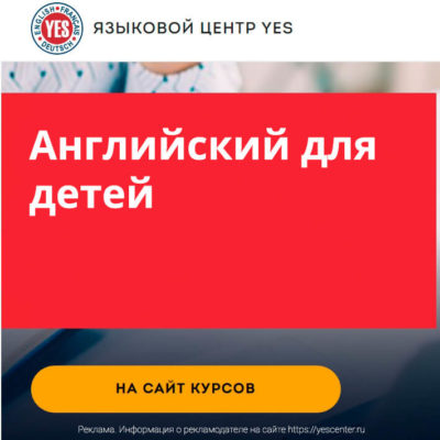 Курсы английского для детей 3 - 17 лет Курсы английского для детей 3 - 17 лет