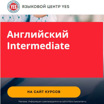 Курс английского Intermediate Курс английского Intermediate