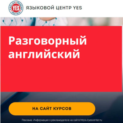 Разговорный английский Разговорный английский