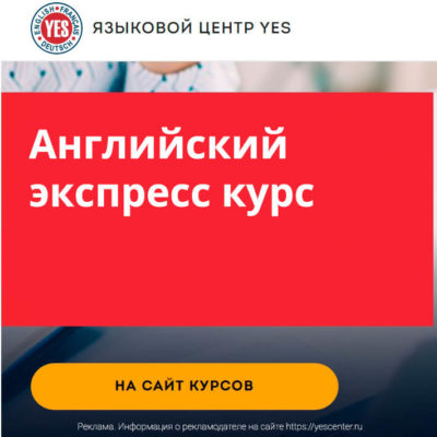 Экспресс-курс английского Экспресс-курс английского