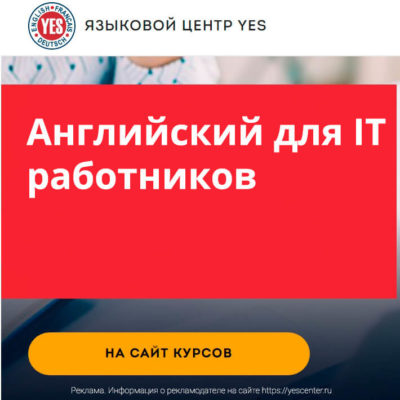 Курсы английского «IT специалистам / Программистам» Курсы английского «IT специалистам / Программистам»