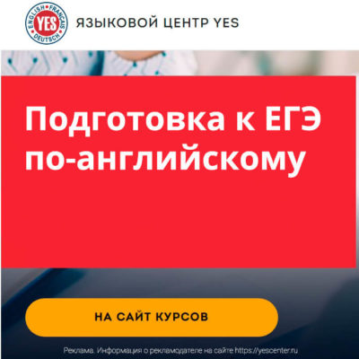 Подготовка к ЕГЭ 2024 - курс английского Подготовка к ЕГЭ 2024 - курс английского