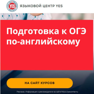 Подготовка к ОГЭ 2024 - курс английского Подготовка к ОГЭ 2024 - курс английского