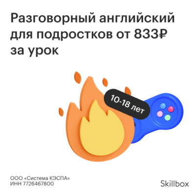Онлайн курсы английского для подростков 10 - 18 лет по методу КЭСПА Онлайн курсы английского для подростков 10 - 18 лет по методу КЭСПА
