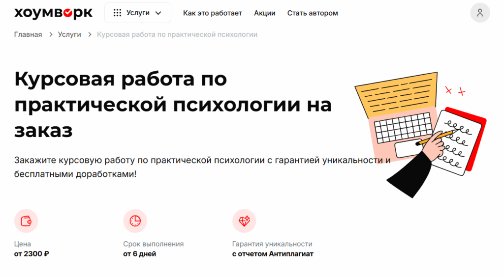 Homework.ru
