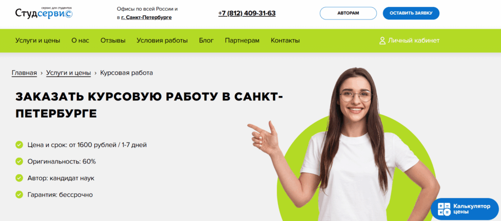 СтудСервис