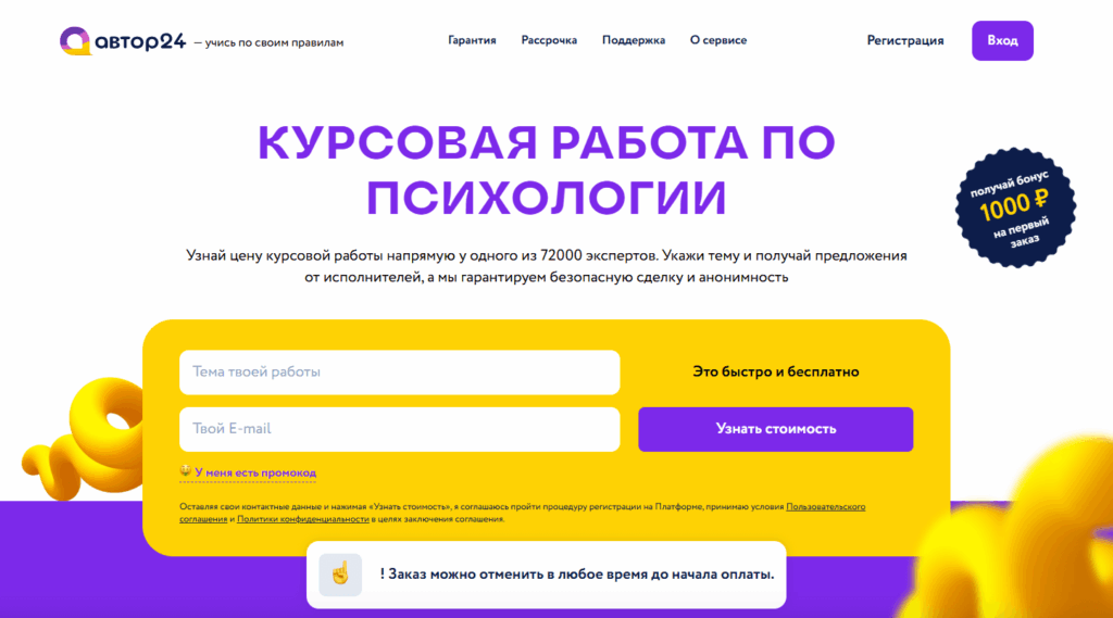 Автор24