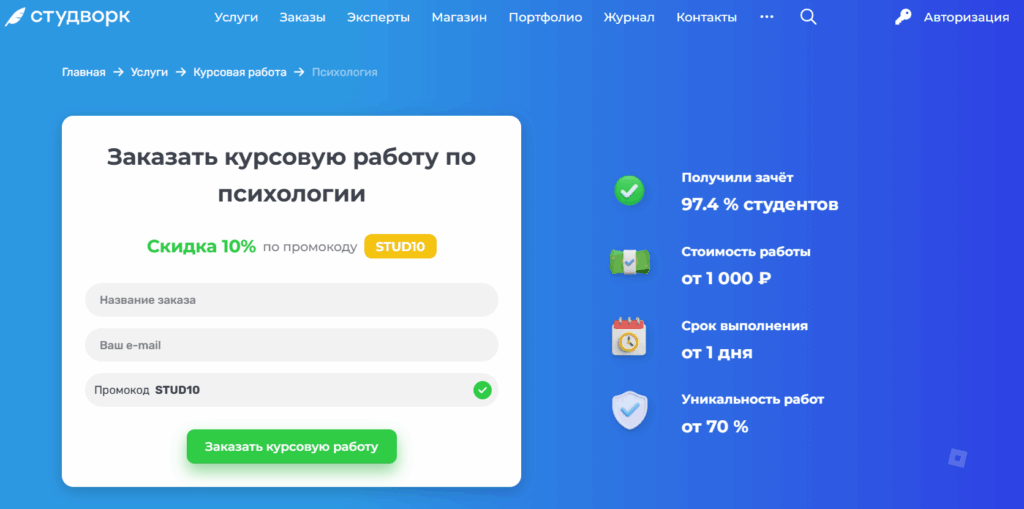 Студворк