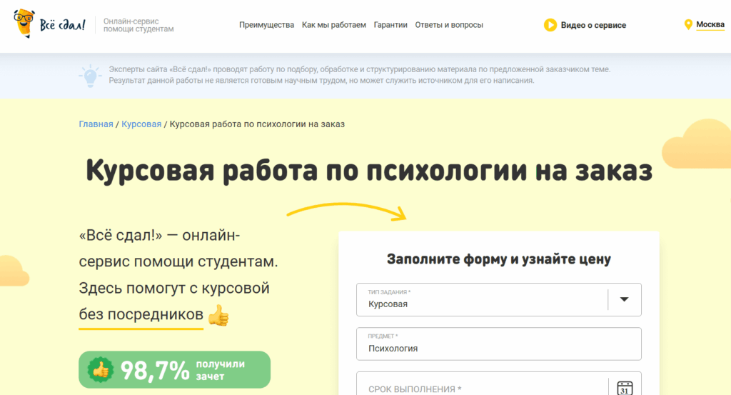 Всё сдал!