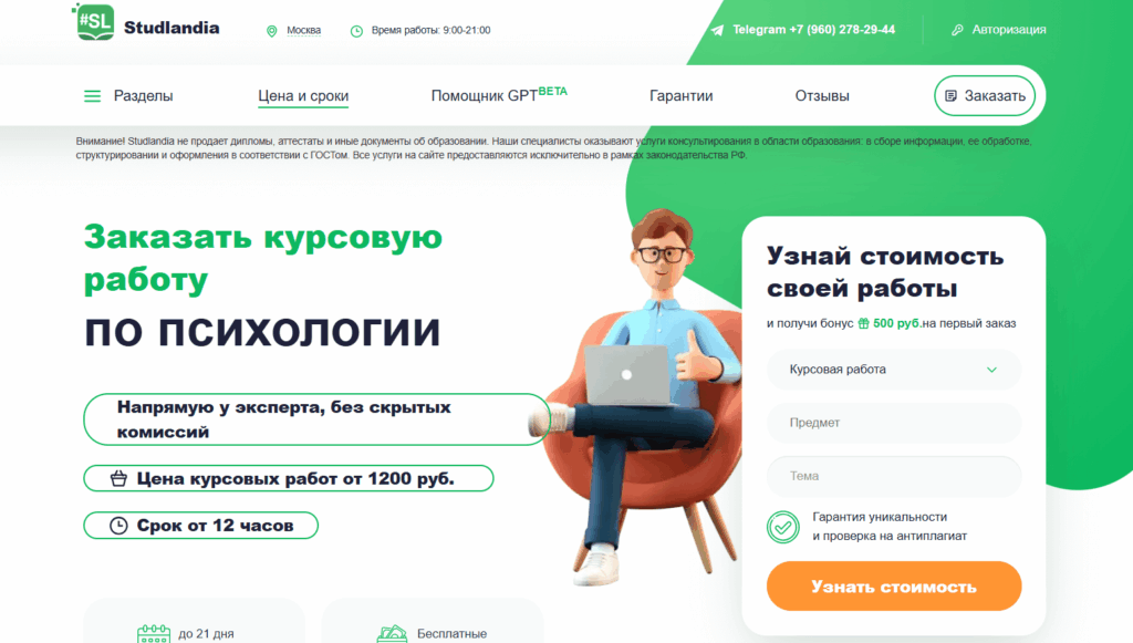 Студландия