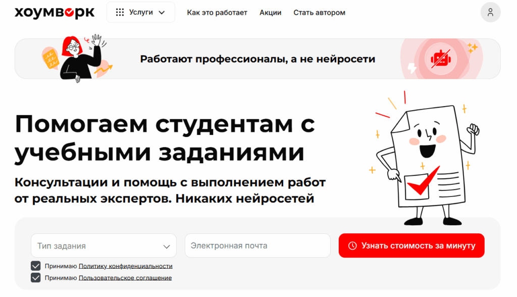 Homework.ru