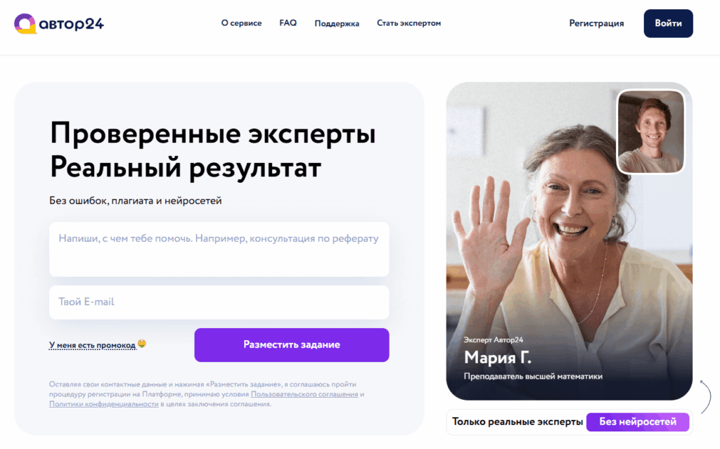 Автор24