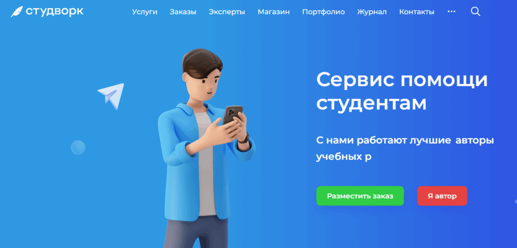 Студворк
