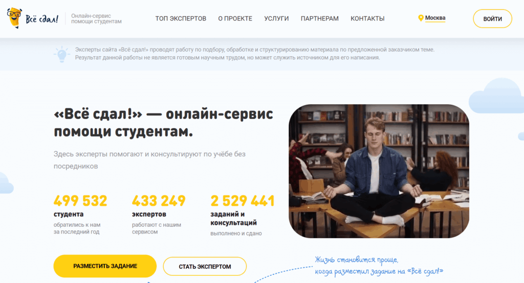 Все сдал