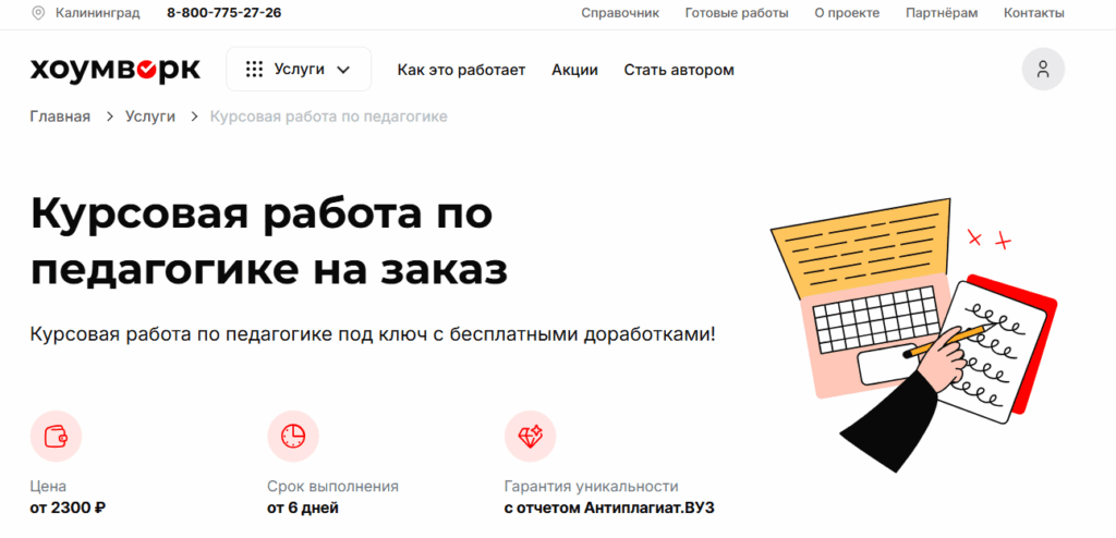 Homework.ru