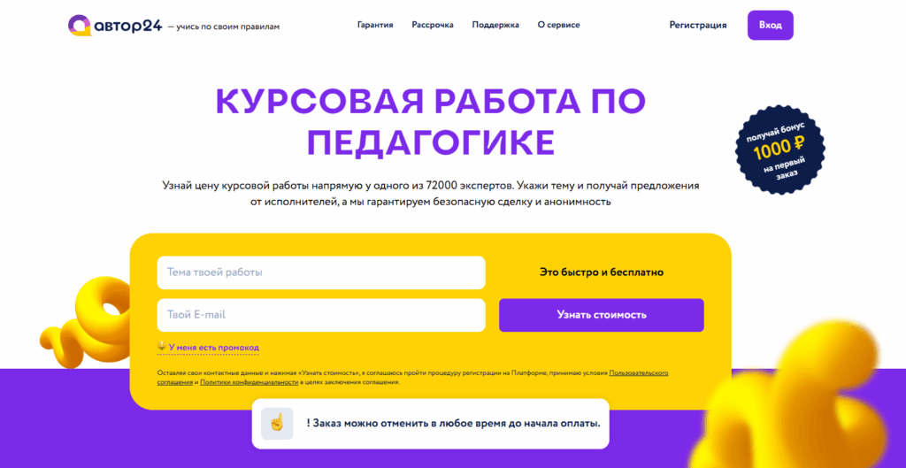 Автор24