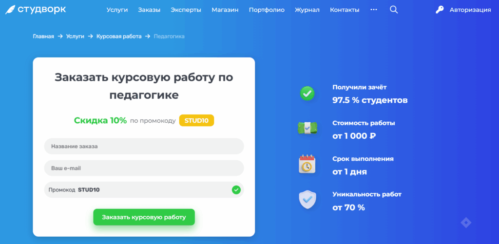 Студворк