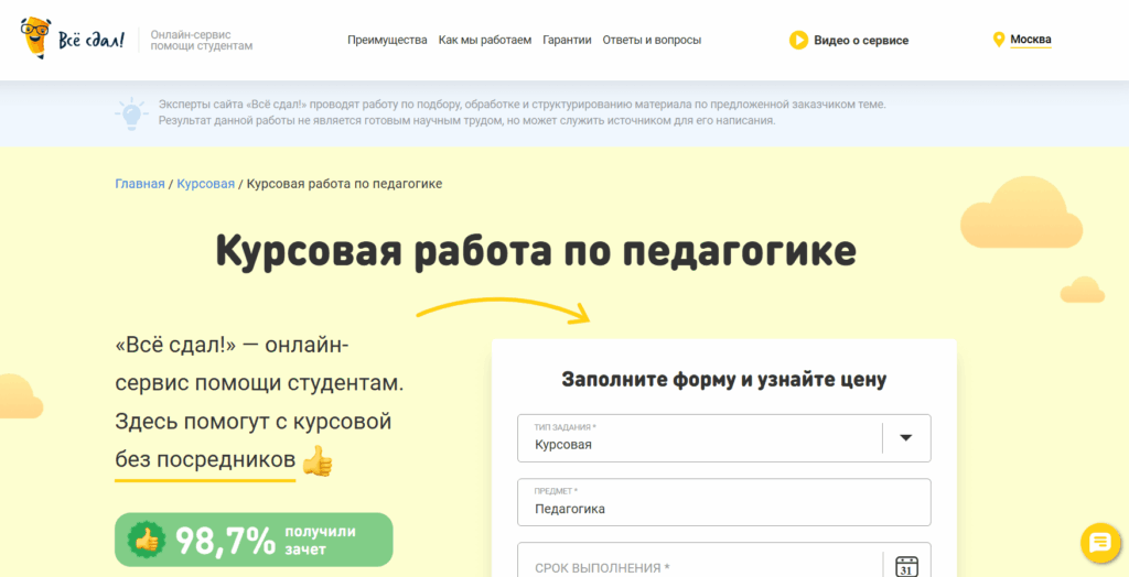 Всё сдал