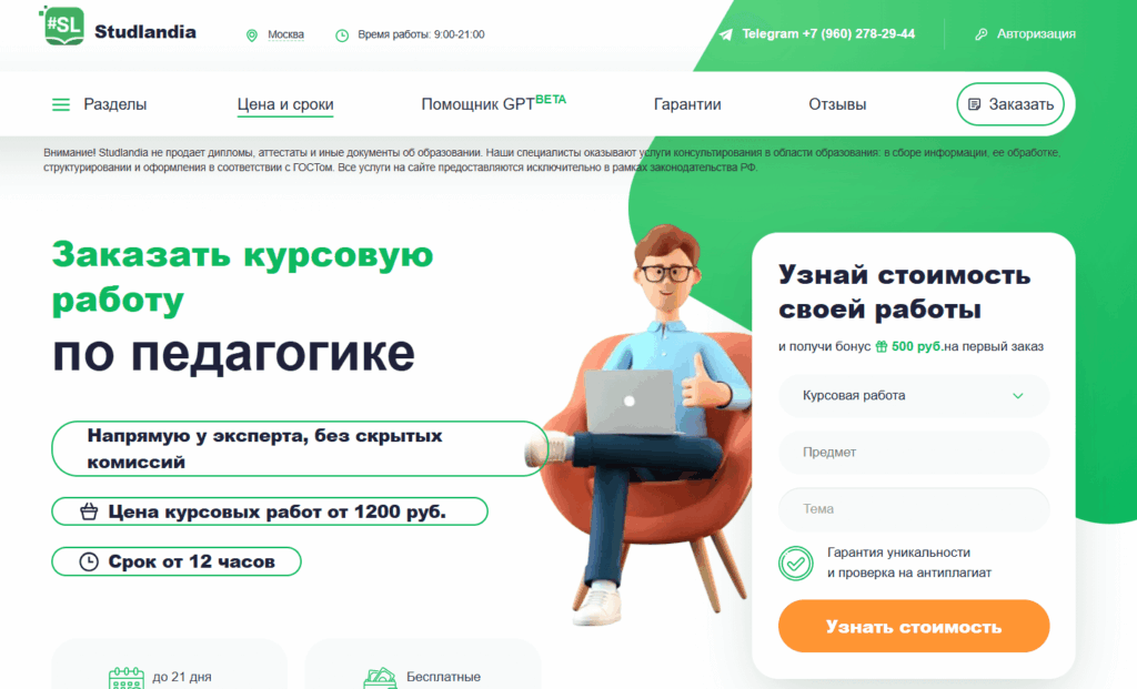 Студландия