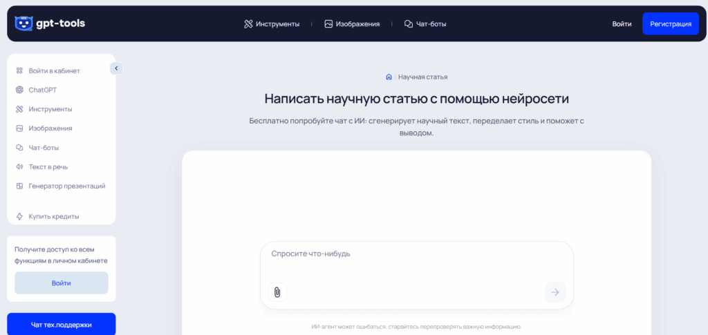 nejroset-dlya-napisaniya-nauchno-issledovatelskoj-raboty-8