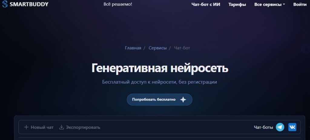 nejroset-dlya-povysheniya-originalnosti-teksta-SmartBuddy