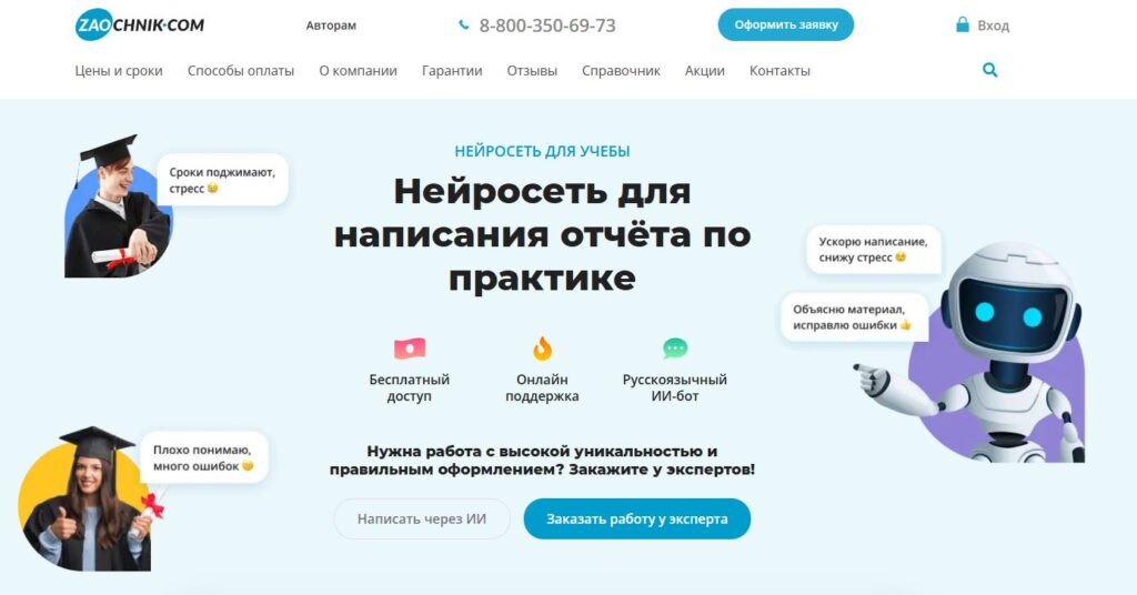 nejroset-dlya-povysheniya-originalnosti-teksta-Zaochnik