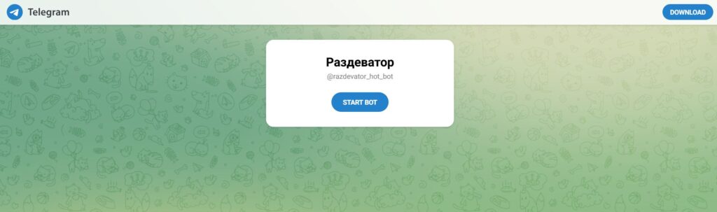 ii-nyudsy-razdevator